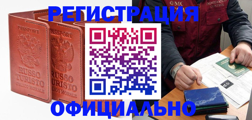 временная регистрация для школы в Жирновске