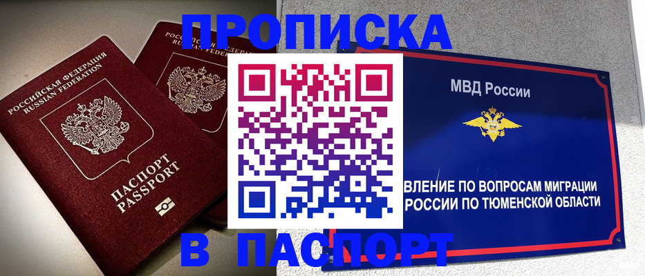 купить прописку в Жирновске